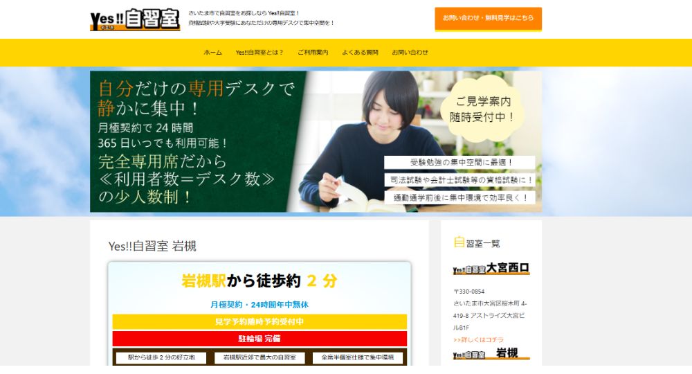 さいたま市の転職自習室Yes自習室-_-岩槻店