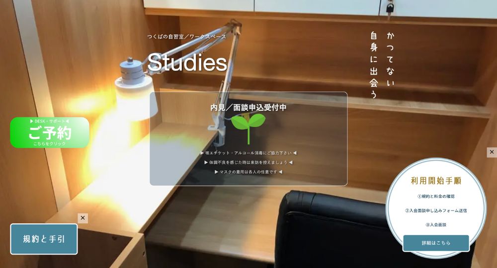 つくばの転職自習室Studies
