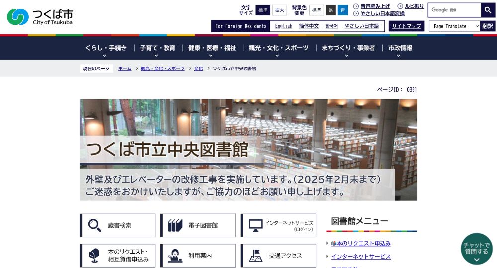 つくばの転職自習室つくば市立中央図書館