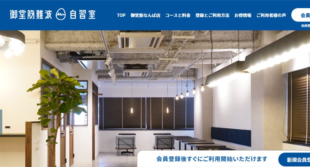 なんばの転職自習室御堂筋難波自習室