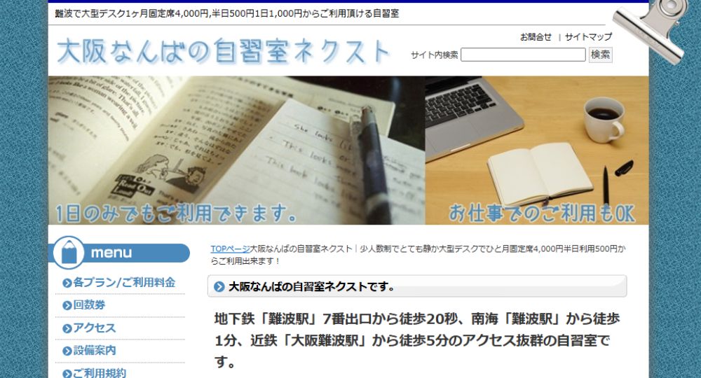 なんばの転職自習室自習室ネクスト