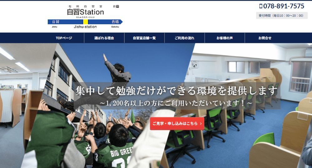 三宮の転職自習室有料自習室自習Station三宮