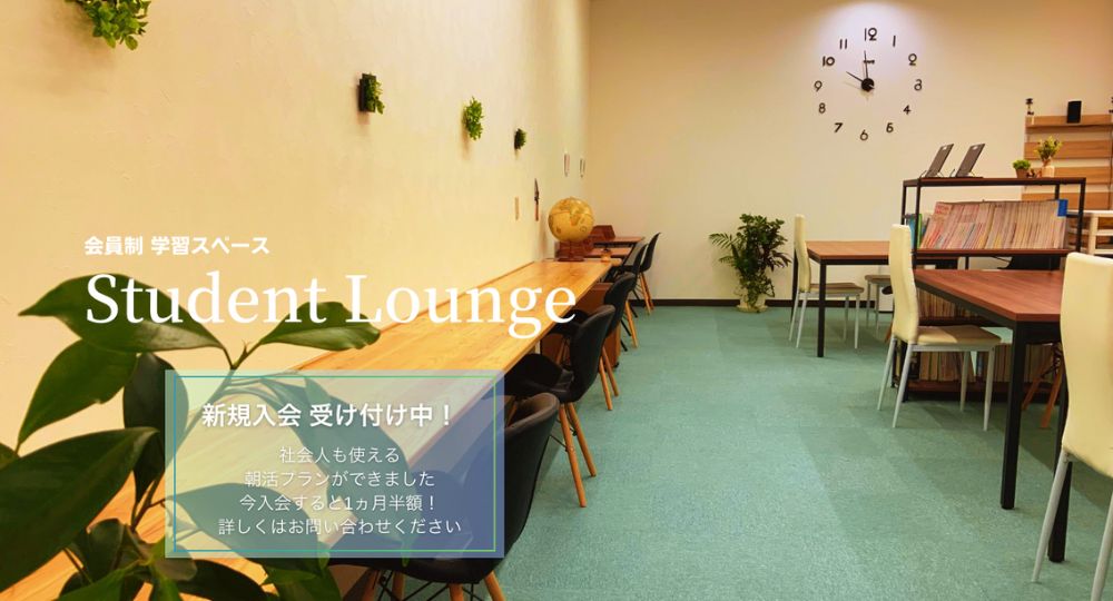 三重の転職自習室Student Lounge