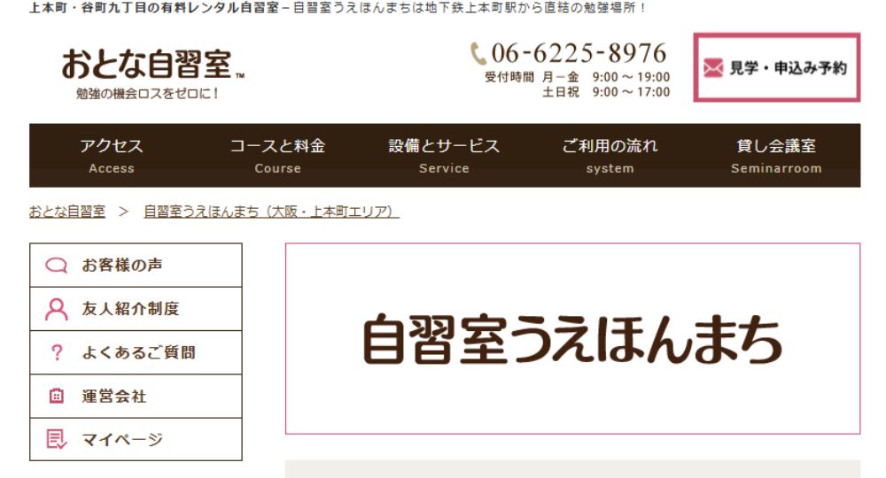 上本町の転職自習室自習室うえほんまち