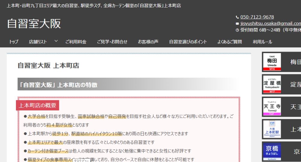 上本町の転職自習室｢自習室大阪｣上本町2号店