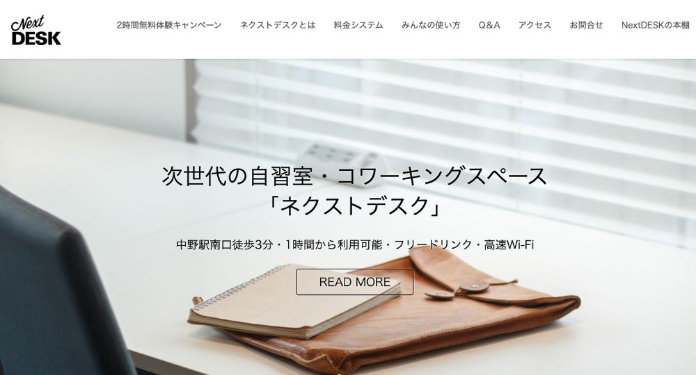 中野の転職自習室Next DESK ネクストデスク