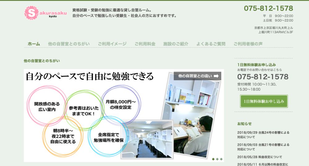 京都市の転職自習室サクラサク京都