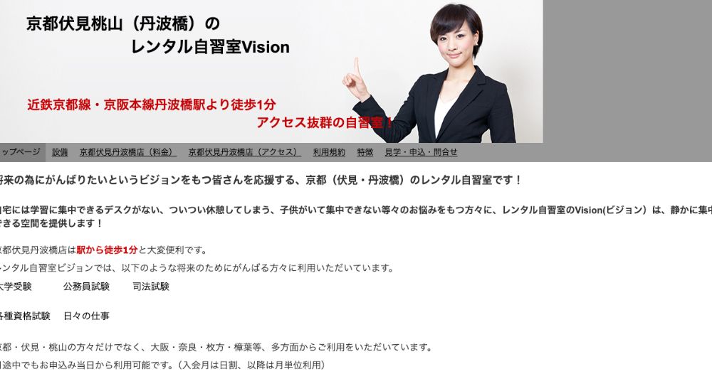 京都市の転職自習室レンタル自習室Vision