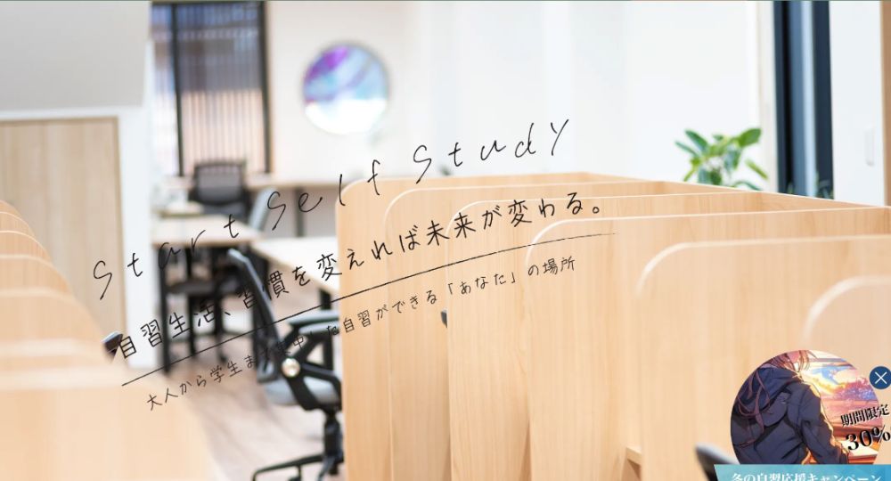 京都市の転職自習室自習生活