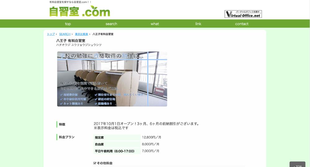 八王子の転職自習室八王子 有料自習室