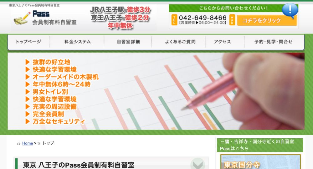八王子の転職自習室自習室Pass八王子