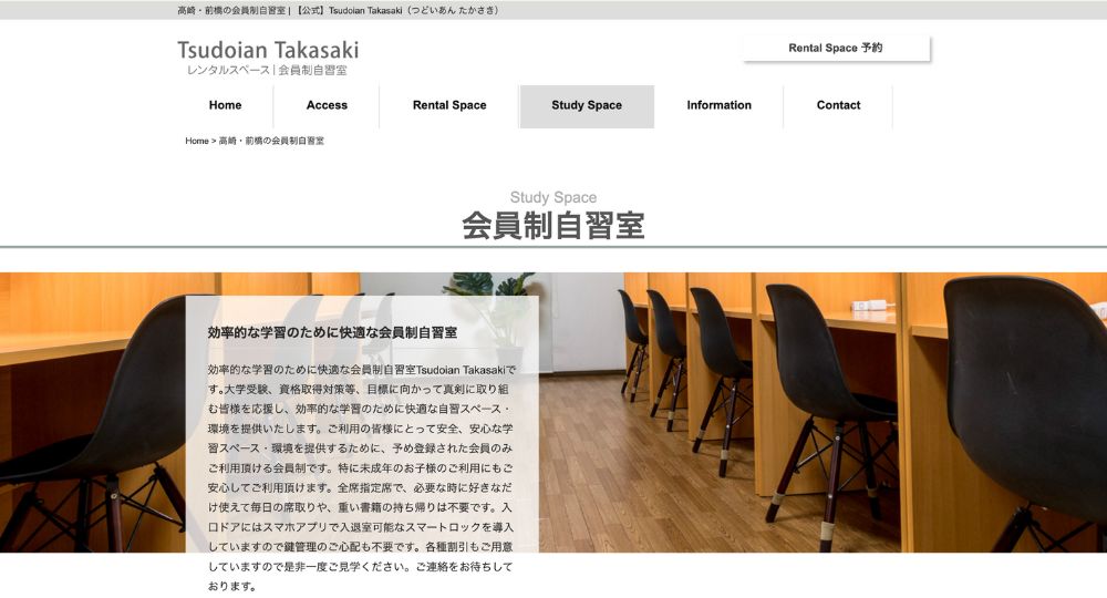前橋の転職自習室Tsudoian Takasaki 前橋昭和自習室
