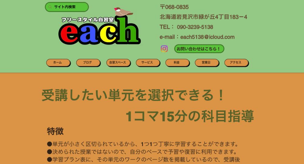 北海道の転職自習室フリースタイル自習室each