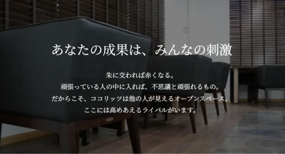 名古屋の転職自習室ココリッツ