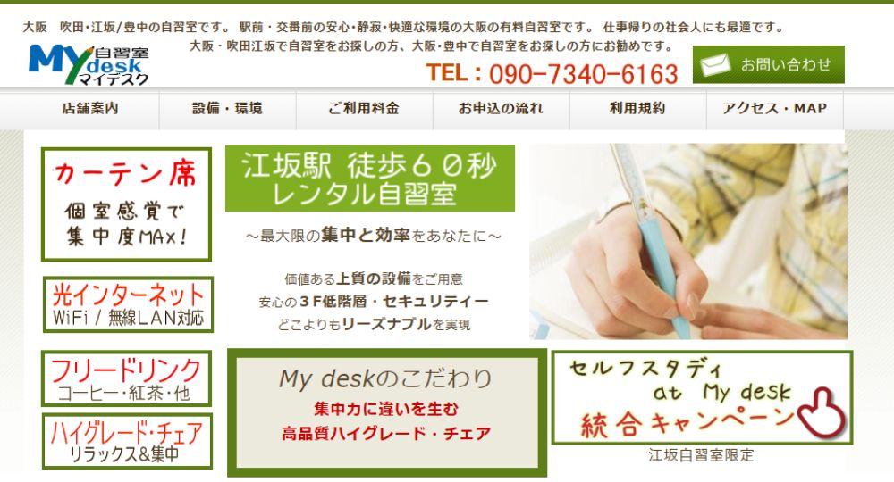 吹田の転職自習室レンタル自習室 My desk