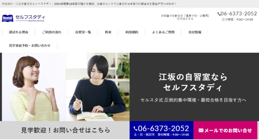 吹田の転職自習室江坂の自習室 セルフスタディ 吹田・江坂店