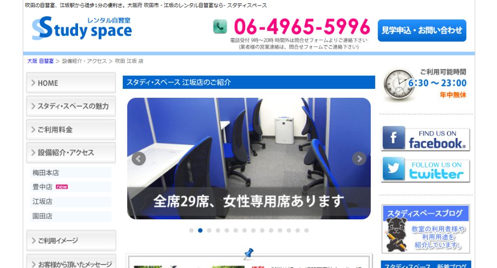 吹田の転職自習室江坂の自習室_ スタディスペース 江坂店