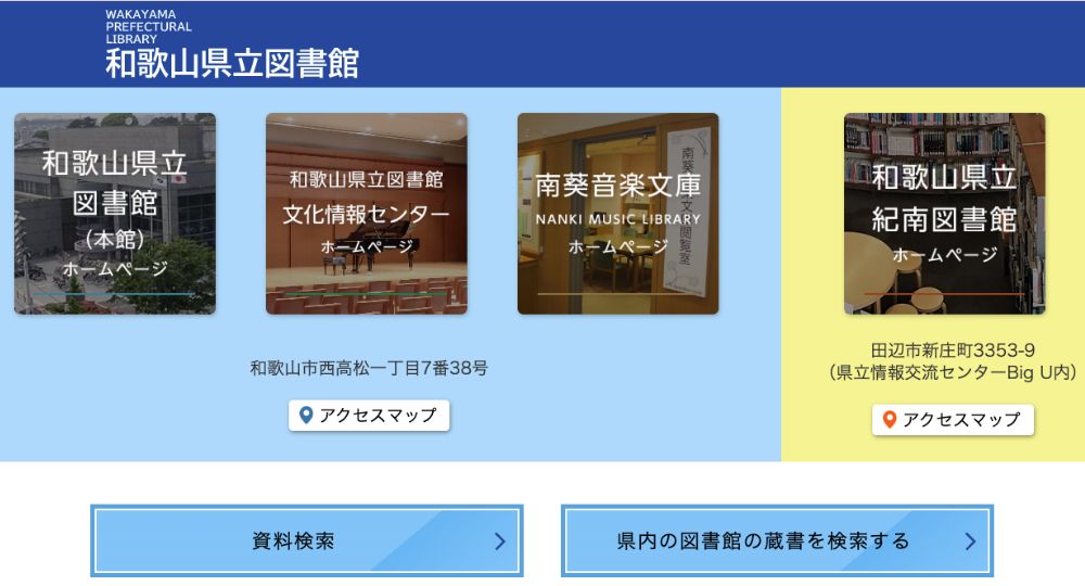 和歌山の転職自習室和歌山県立図書館