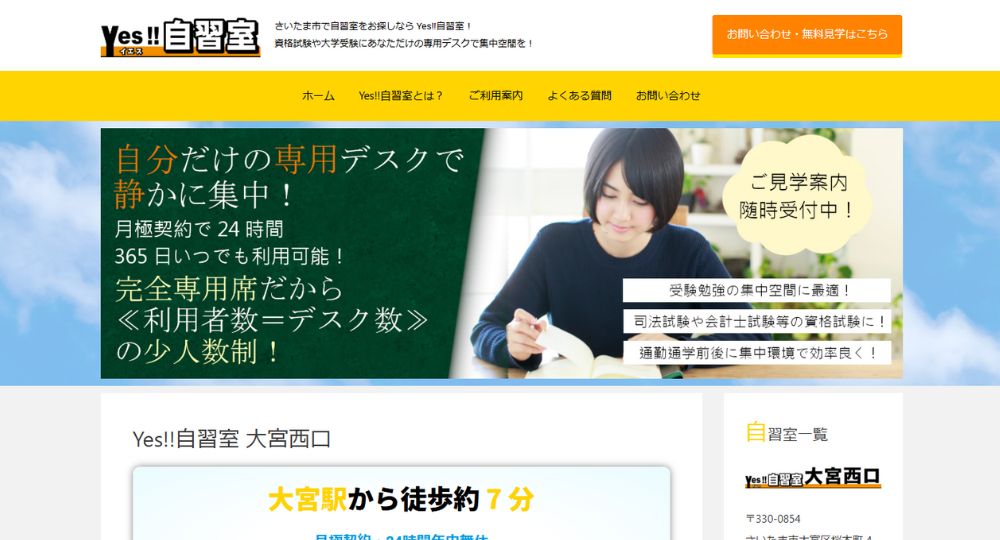 埼玉の転職自習室Yes自習室-_-大宮西口店