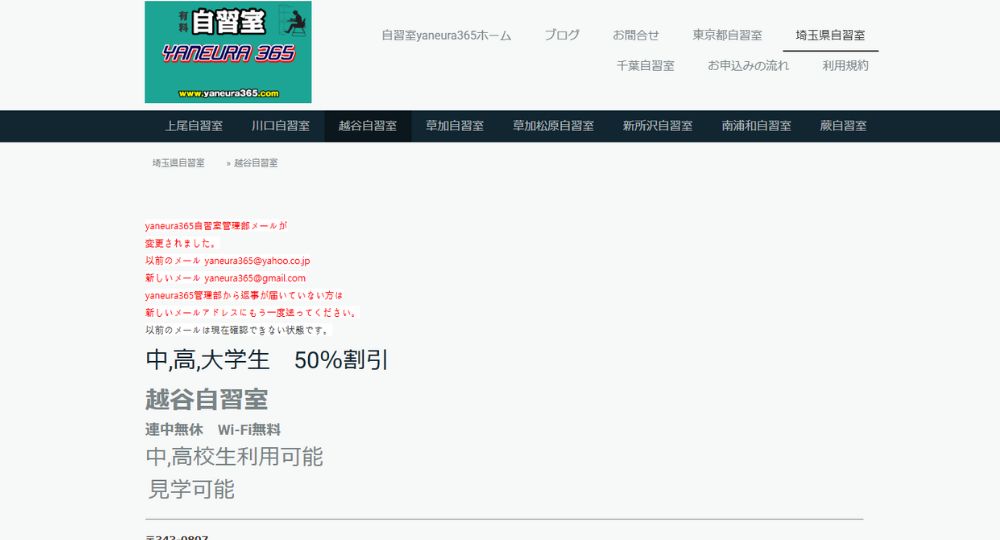 埼玉の転職自習室越谷有料自習室
