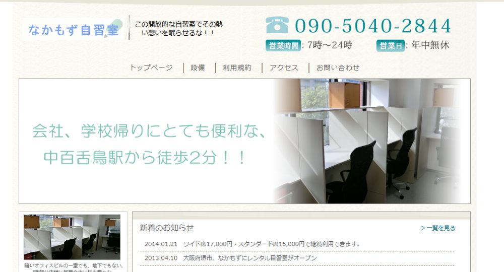 堺の転職自習室なかもず自習室