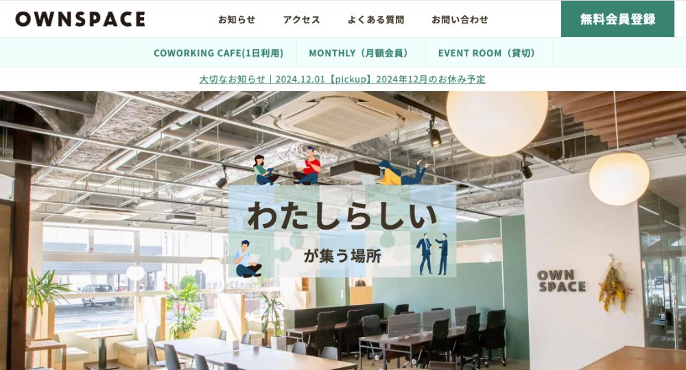 大分の転職自習室OWNSPACE（オンスペース）