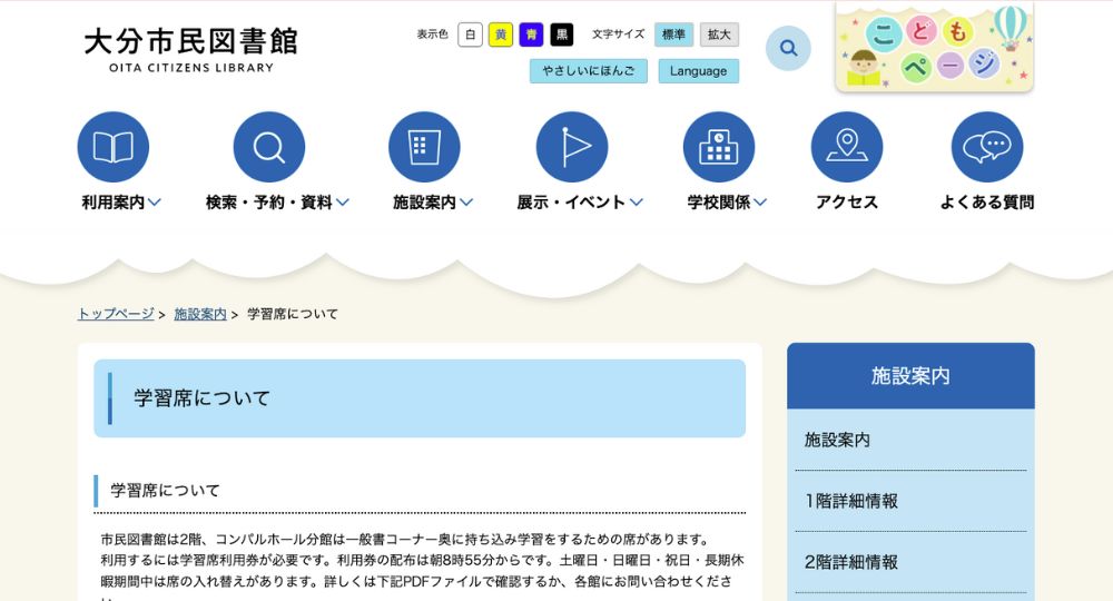 大分の転職自習室大分市立図書館