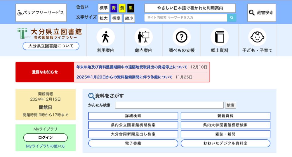 大分の転職自習室大分県立図書館