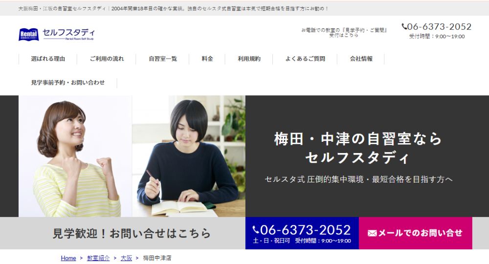 大阪市の転職自習室中津の自習室 セルフスタディ