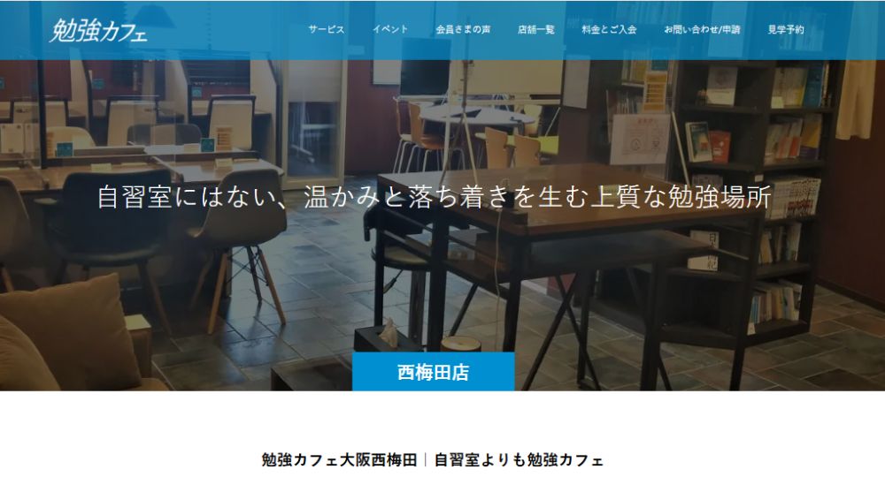 大阪市の転職自習室勉強カフェ大阪西梅田_自習室より勉強カフェ