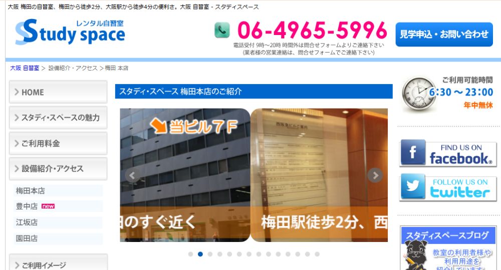 大阪市の転職自習室自習室_ スタディスペース 梅田本店