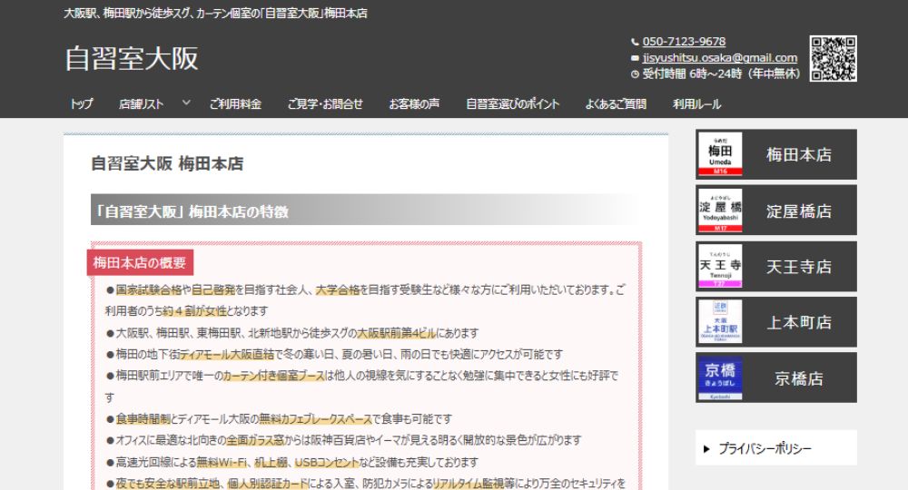 大阪市の転職自習室｢自習室大阪｣梅田本店