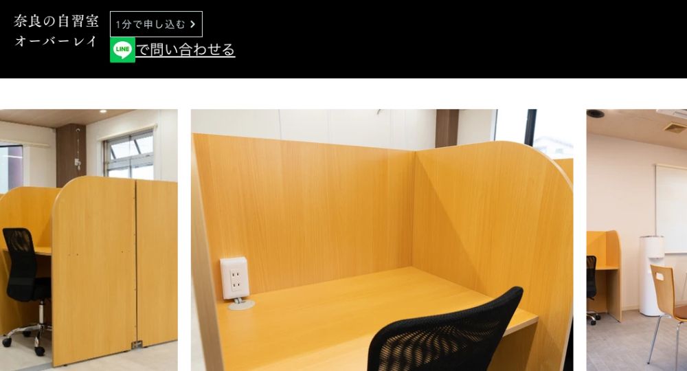 奈良の転職自習室奈良の自習室オーバーレイ