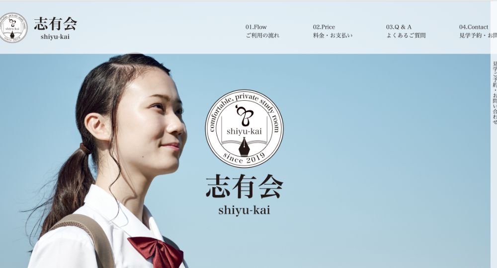 奈良の転職自習室志有会