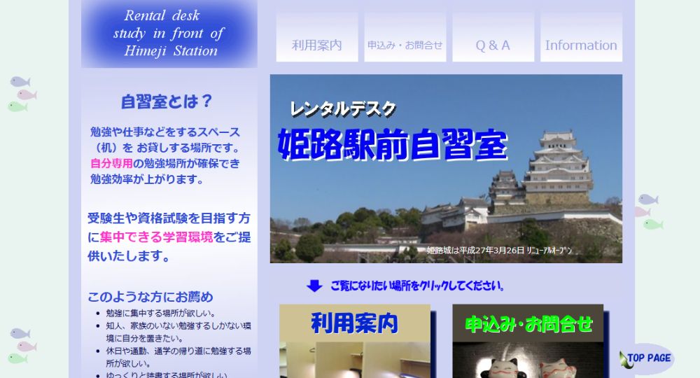 姫路の転職自習室レンタルデスク 『 姫路駅前自習室 』