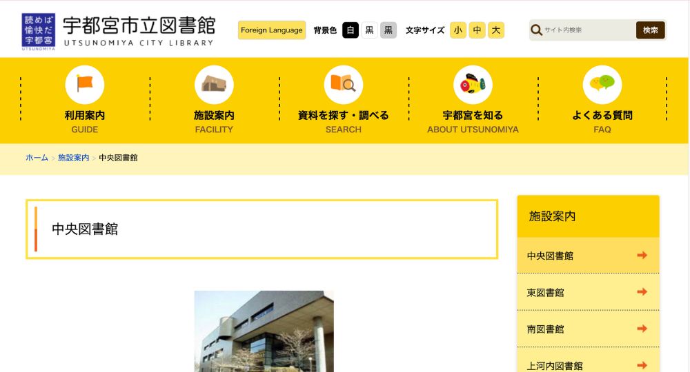 宇都宮の転職自習室宇都宮市立中央図書館