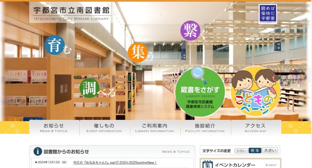 宇都宮の転職自習室宇都宮市立南図書館