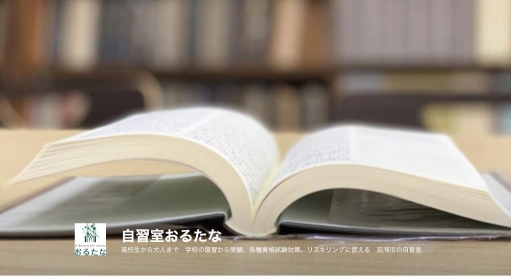 宮崎の転職自習室自習室おるたな