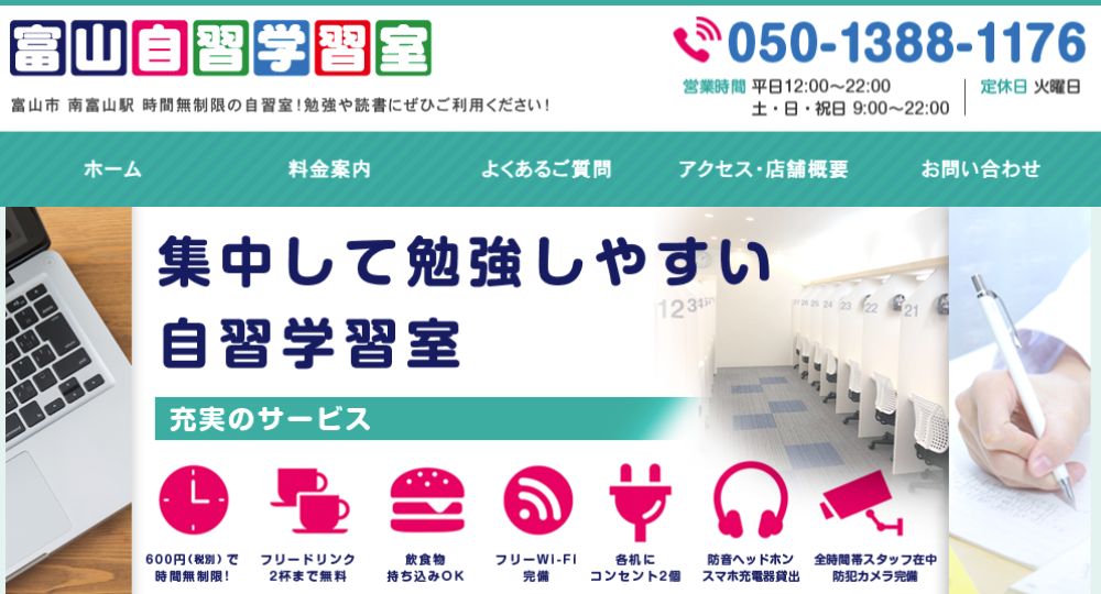 富山の転職自習室富山自習学習室