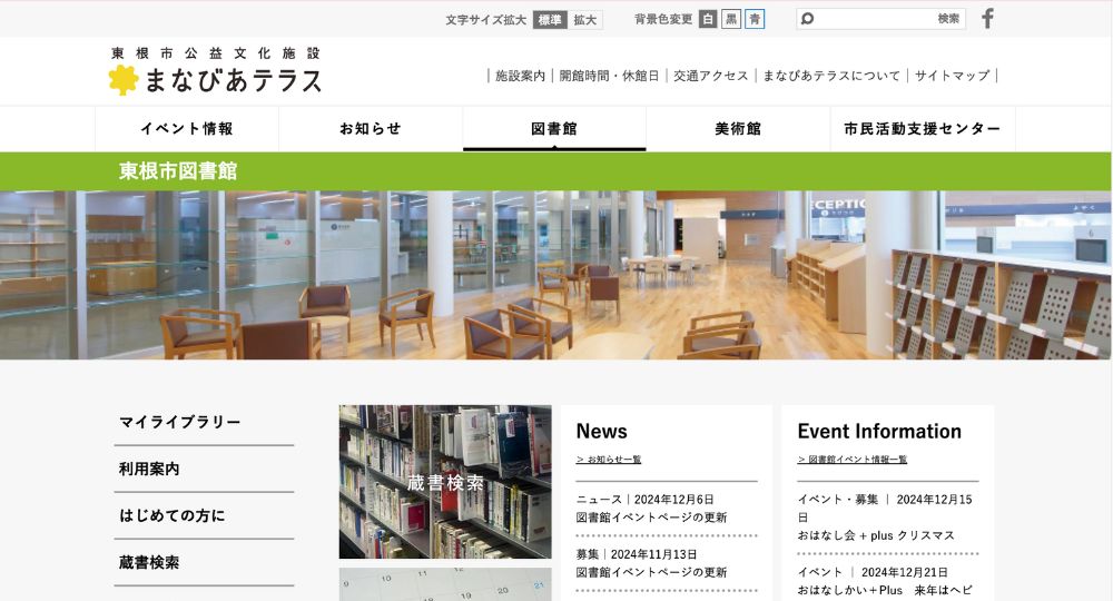 山形の転職自習室東根市図書館