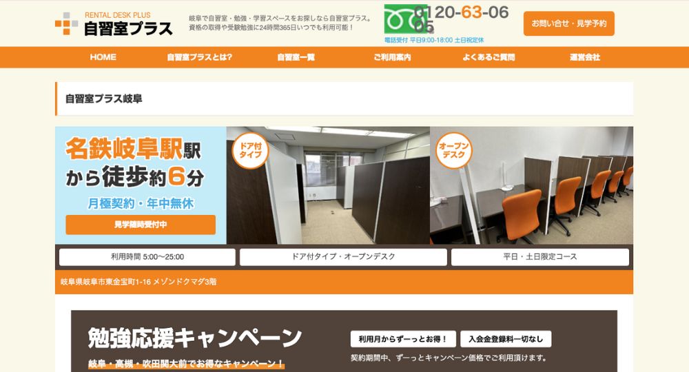 岐阜の転職自習室自習室プラス岐阜