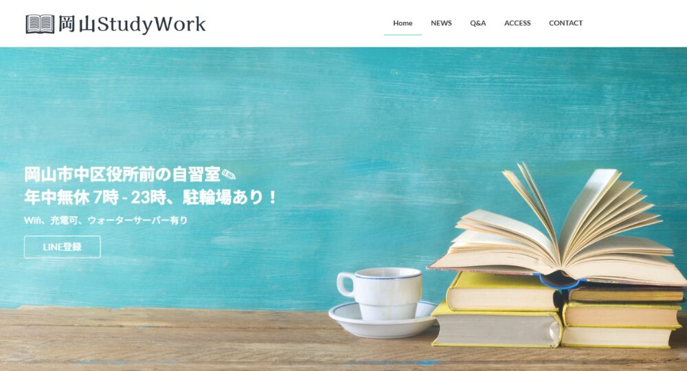 岡山の転職自習室岡山StudyWork