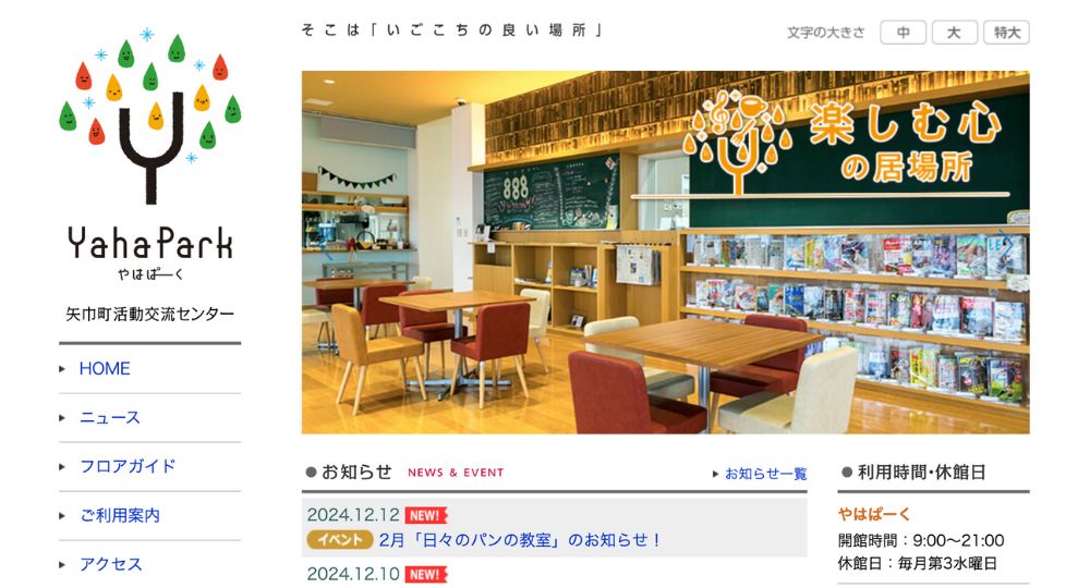 岩手の転職自習室やはぱーく（矢巾町活動交流センター）