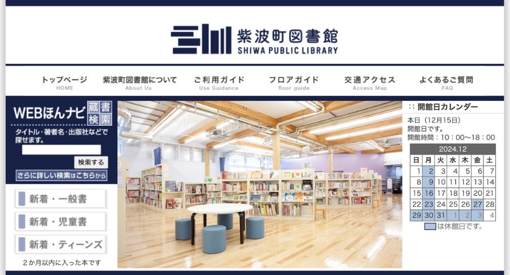 岩手の転職自習室紫波町図書館