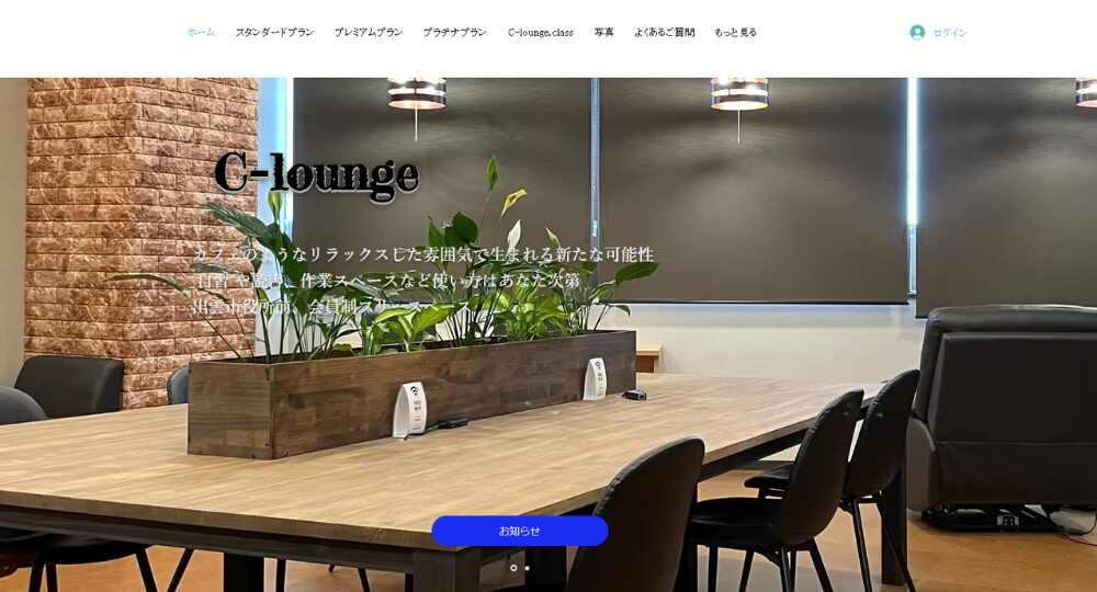 島根の転職自習室C-lounge.class