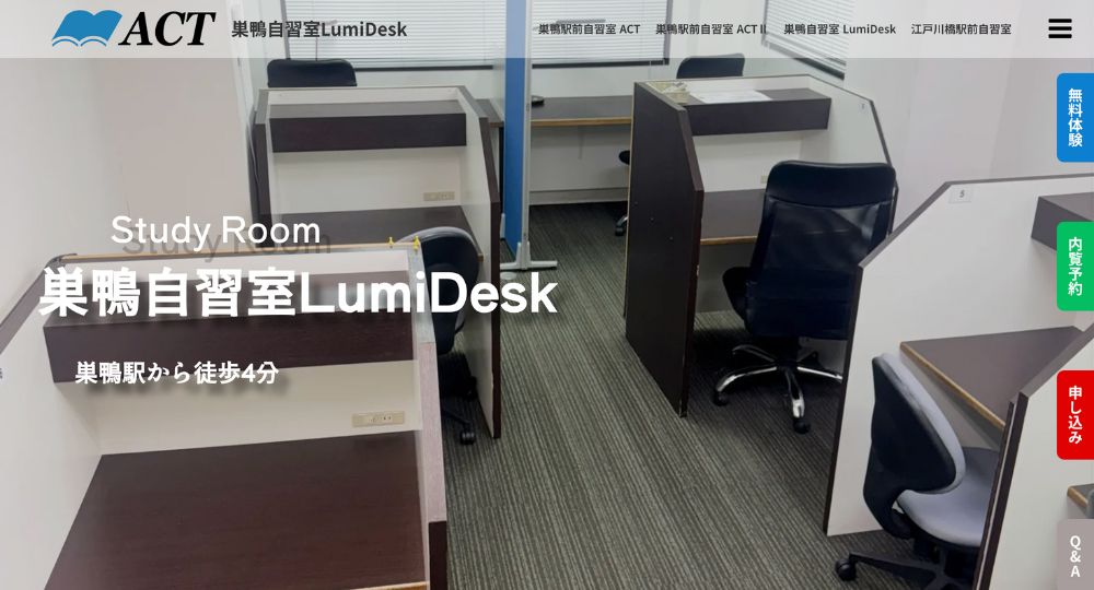 巣鴨の転職自習室巣鴨自習室 LumiDesk ルミデスク