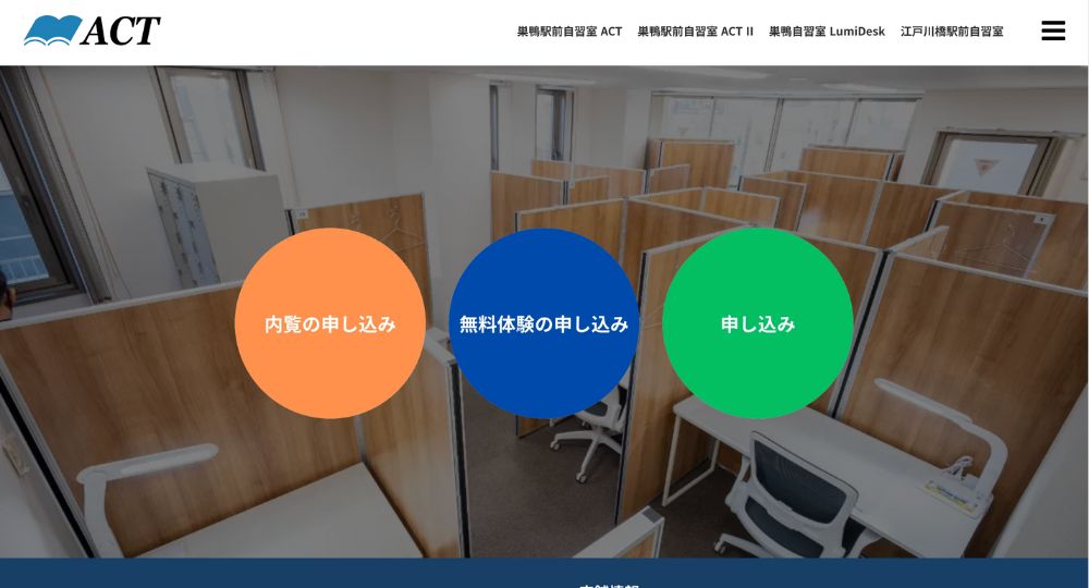 巣鴨の転職自習室巣鴨駅前自習室 ACT