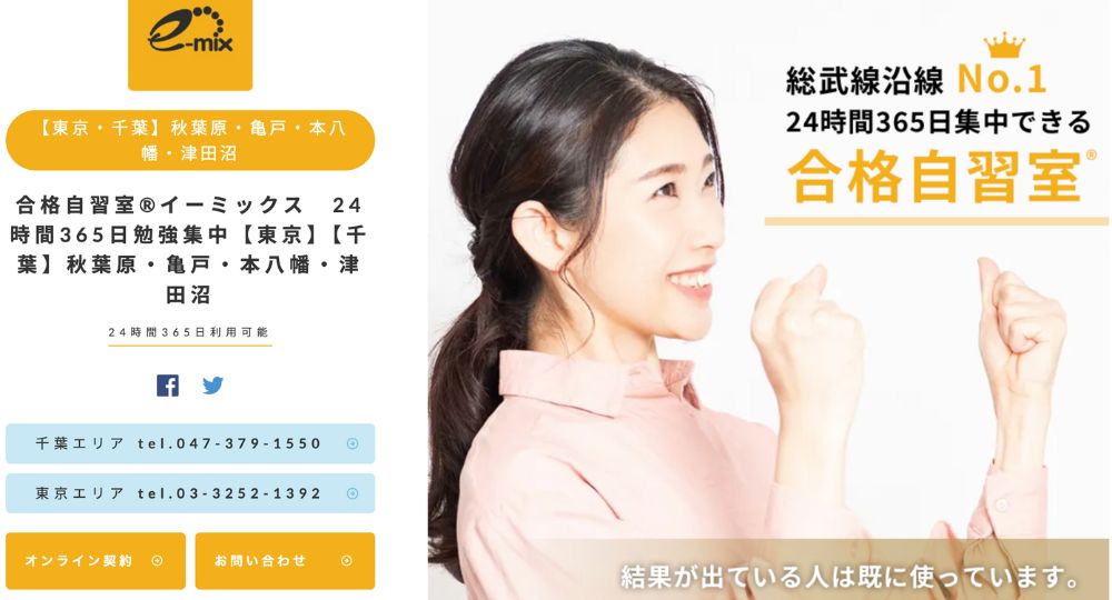 市川_松戸の転職自習室イーミックス 本八幡店