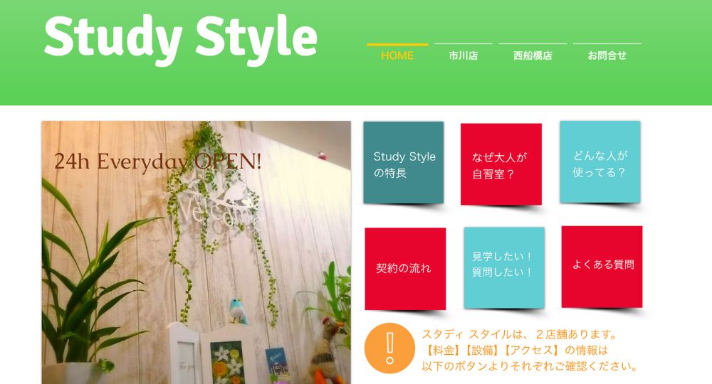 市川_松戸の転職自習室スタディスタイル 市川店
