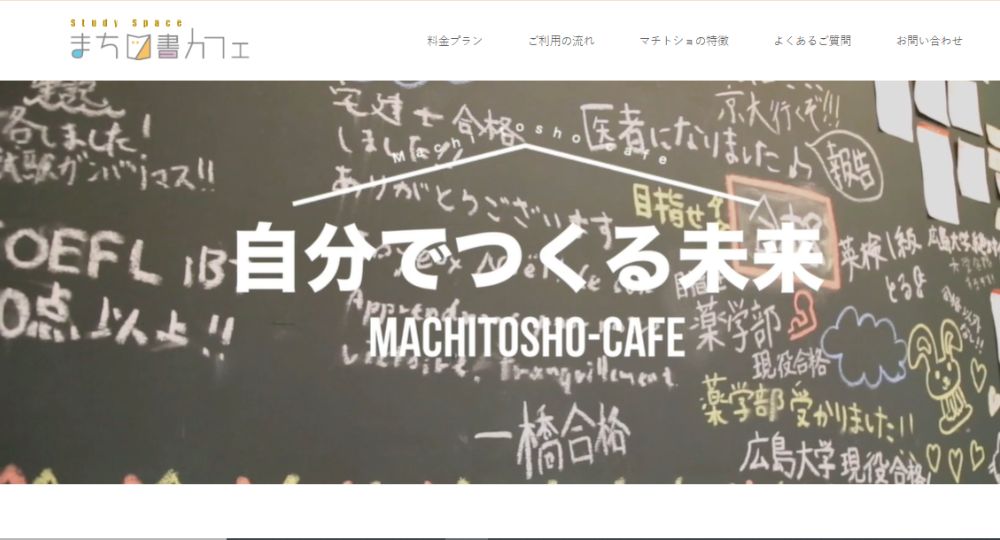 広島の転職自習室会員制自習室 まち図書カフェ 八丁堀room